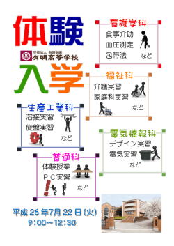 食事介助 血圧測定 包帯法 など デザイン実習 電気実習 体験授業 PC