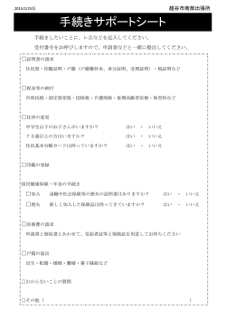 手続きサポートシート（PDF：47KB）