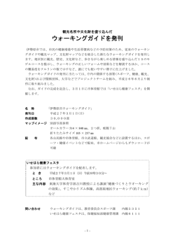 ウォーキングガイドの概要[PDF：78KB]