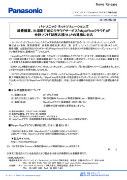 出退勤打刻のクラウドサービス - パナソニック インフォメーションシステムズ