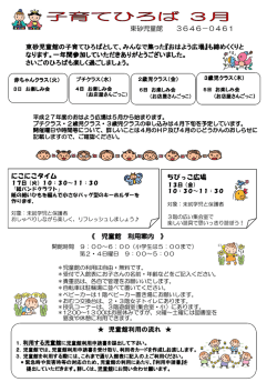 子育てひろば