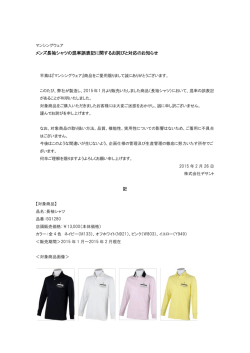 メンズ長袖シャツの混率誤表記に関するお詫びと対応のお知らせ