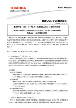 東芝ソリューション、マイナンバー制度対応ソリューションを体系化
