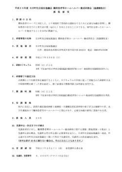 ー. 開 講 の 目 的 難病患者のニーズに対応した、 より実践的で効果的な