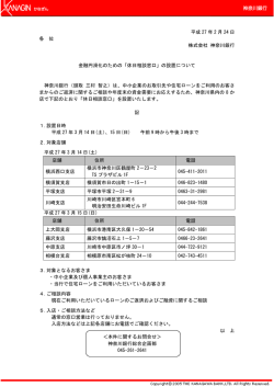 休日相談窓口 - 神奈川銀行