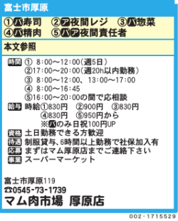 マム肉市場 厚原店