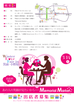 出店者募集 - 箕面 FMまちそだて
