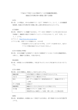 「平成27年度うるま市WEBサイト広告掲載募集業務」 取扱広告代理店等