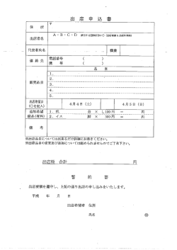 出 店 申 込 書