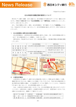 [2015/02/26] 北九州地区の旗艦店舗の建替えについて