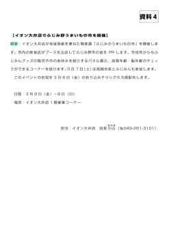 資料4 - ふじみ野市