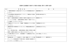 質問・回答（前橋市立図書館）（PDF形式：11KB）