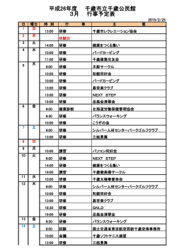 行事予定 - 全国シルバー人材センター事業協会