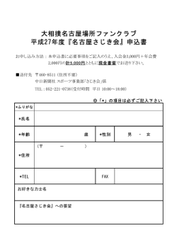 大相撲名古屋場所ファンクラブ 平成27年度『名古屋さじき会