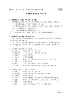 【平成27年2月26日 市政記者クラブ提供資料】 資料1 中学校