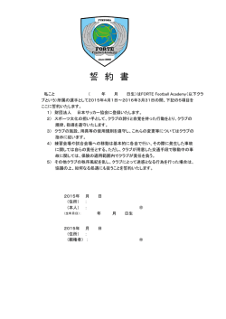誓 約 書