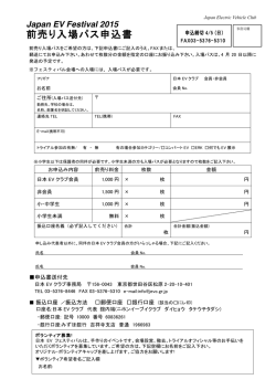 前売り入場パス申込書