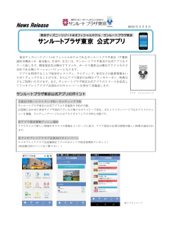 サンルートプラザ東京 公式アプリ
