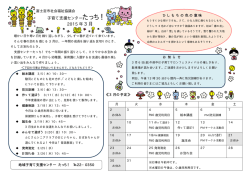 子育て支援センターたっち！ 2015 年 3 月