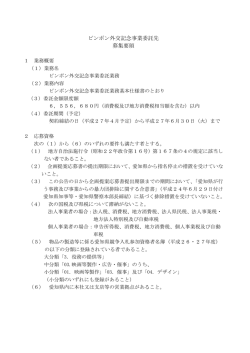 2 募集要領