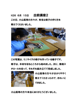出前講座2