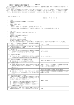 （1工区）（平成27年2月24日公告） (PDF形式：40KB)