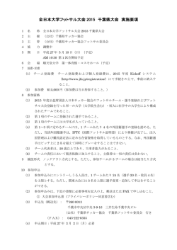 要項 - 千葉県サッカー協会