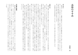 兵 法 の す す め