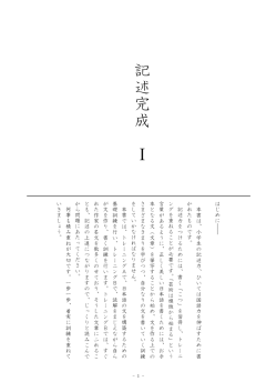 記述完成Ⅰ - JESDA
