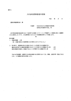 様式 （PDFファイル 29.8KB）