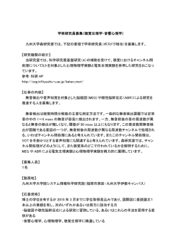 詳細 - 九州大学 教員公募情報