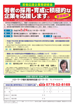 若者の採用・育成に積極的な 企業を応援します。