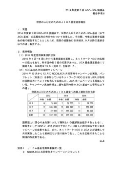 世界の人びとのためのJICA基金進捗報告（PDF/122KB）