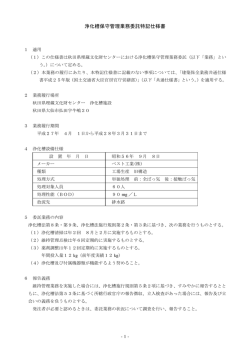 （浄化槽保守管理）(PDF文書)