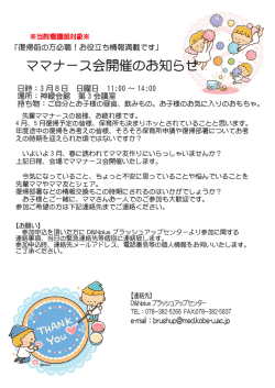ママナース会開催のお知らせ