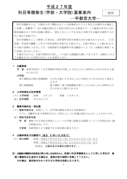 一般の方用 - 宇都宮大学