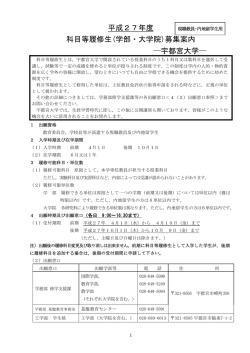現職教員・内地留学生の方用