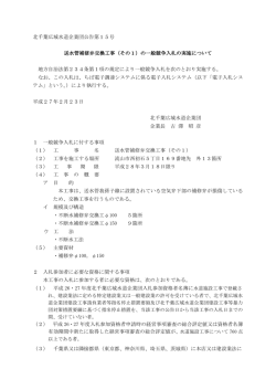一般競争入札公告 - 北千葉広域水道企業団