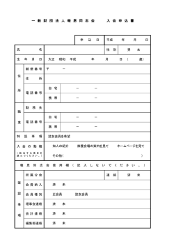 一 般 財 団 法 人 報 恩 同 志 会 入 会 申 込 書