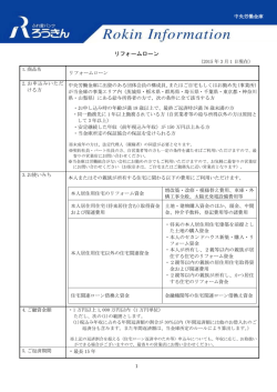 リフォームローン