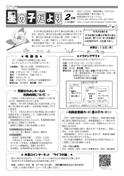 星の子便り2月号