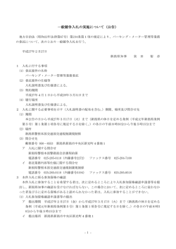 公告文（PDF形式 214 キロバイト）