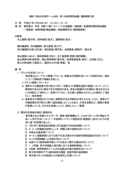 議事概要（PDF形式：179KB）