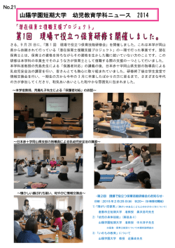 PDFはこちら - 山陽学園大学・山陽学園短期大学