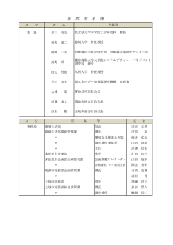 出席者名簿