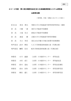 出席者名簿 - 日本都市センター