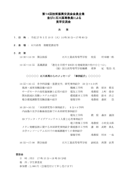 次第（PDF） - 石川工業高等専門学校