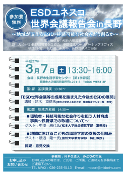 詳細はこちら - ながの環境パートナーシップ会議