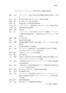 委員名簿 （PDF:77KB）