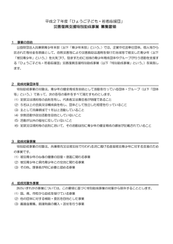 募集要領（PDF：177KB）